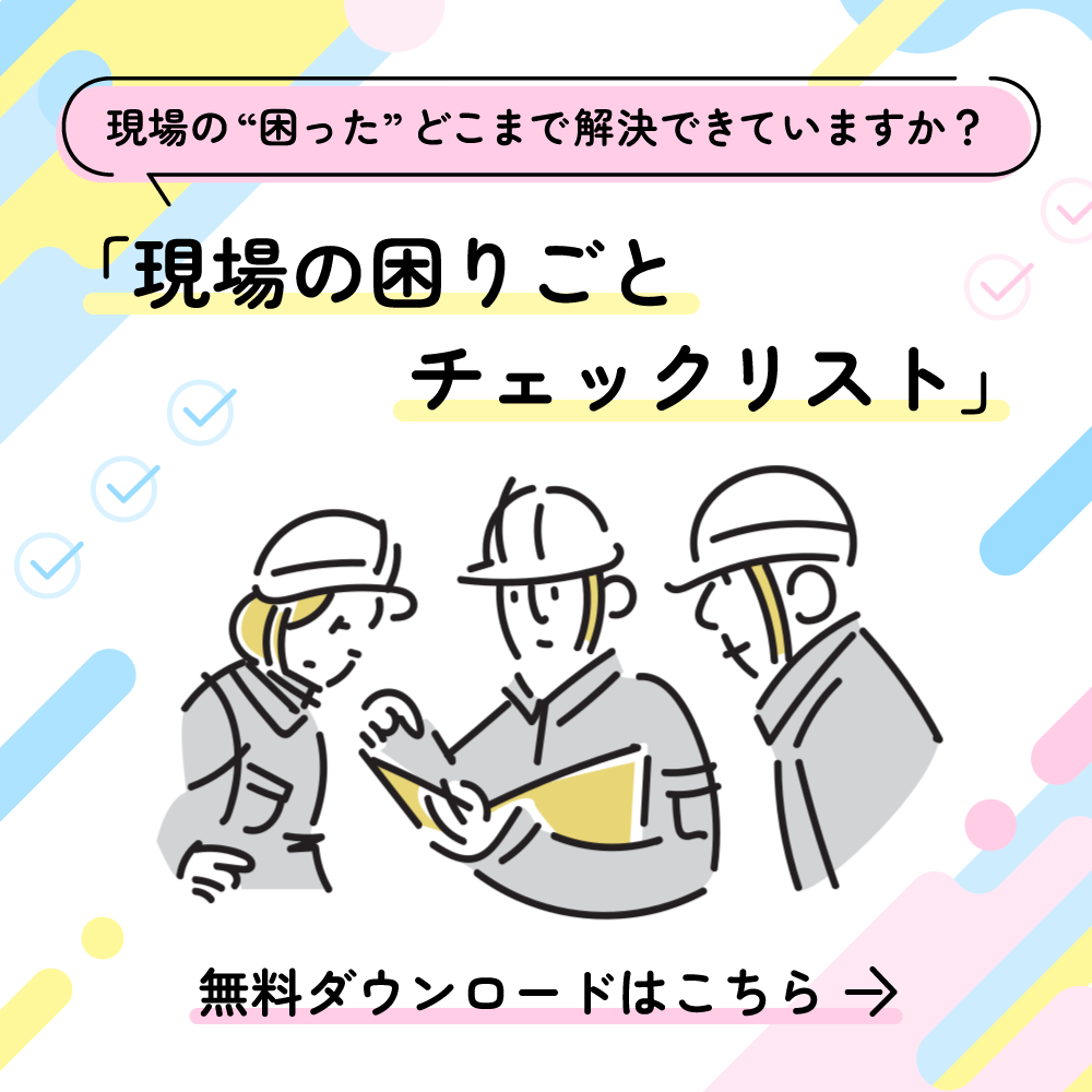 困りごとチェックリスト