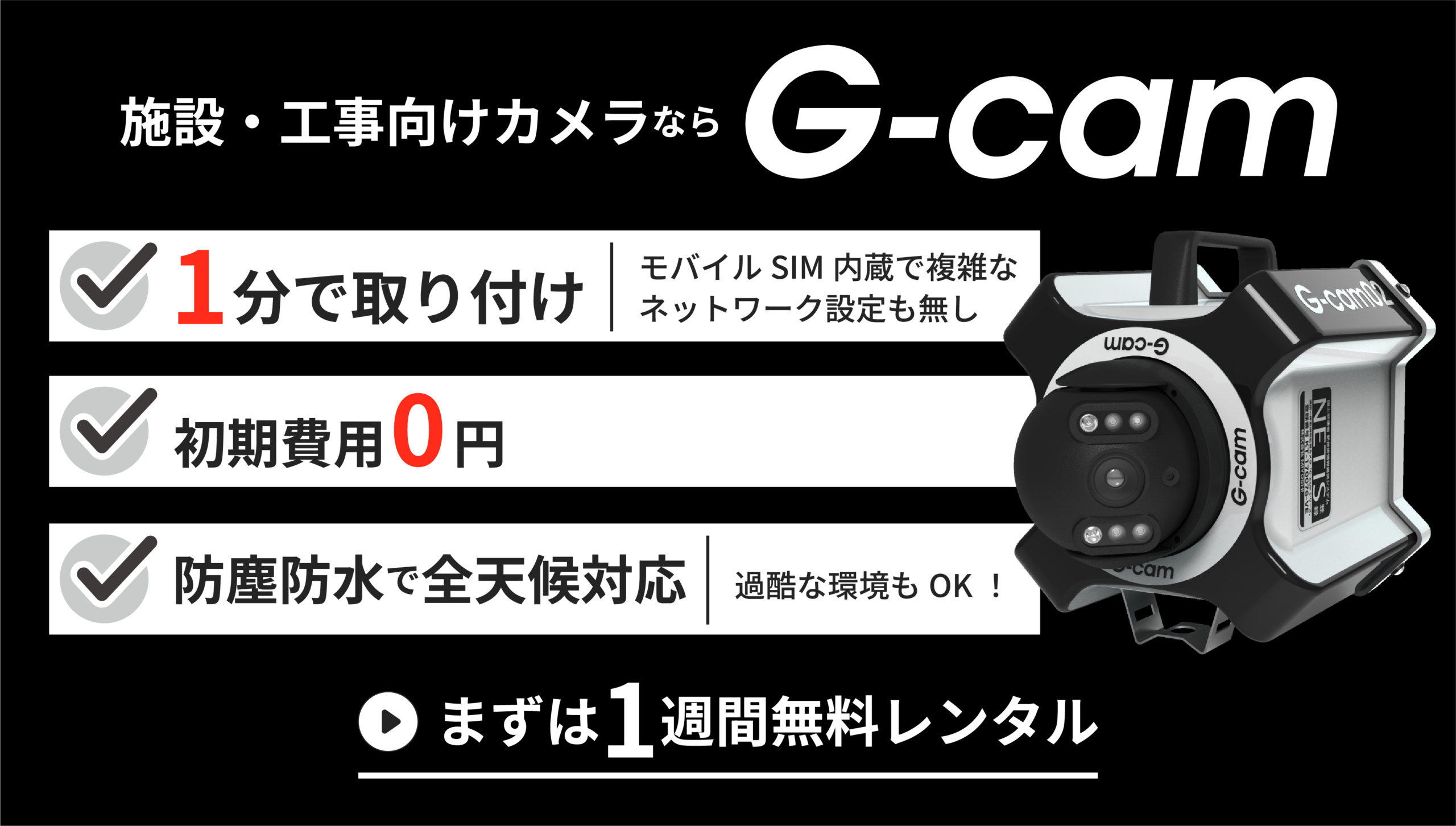 G-camバナー