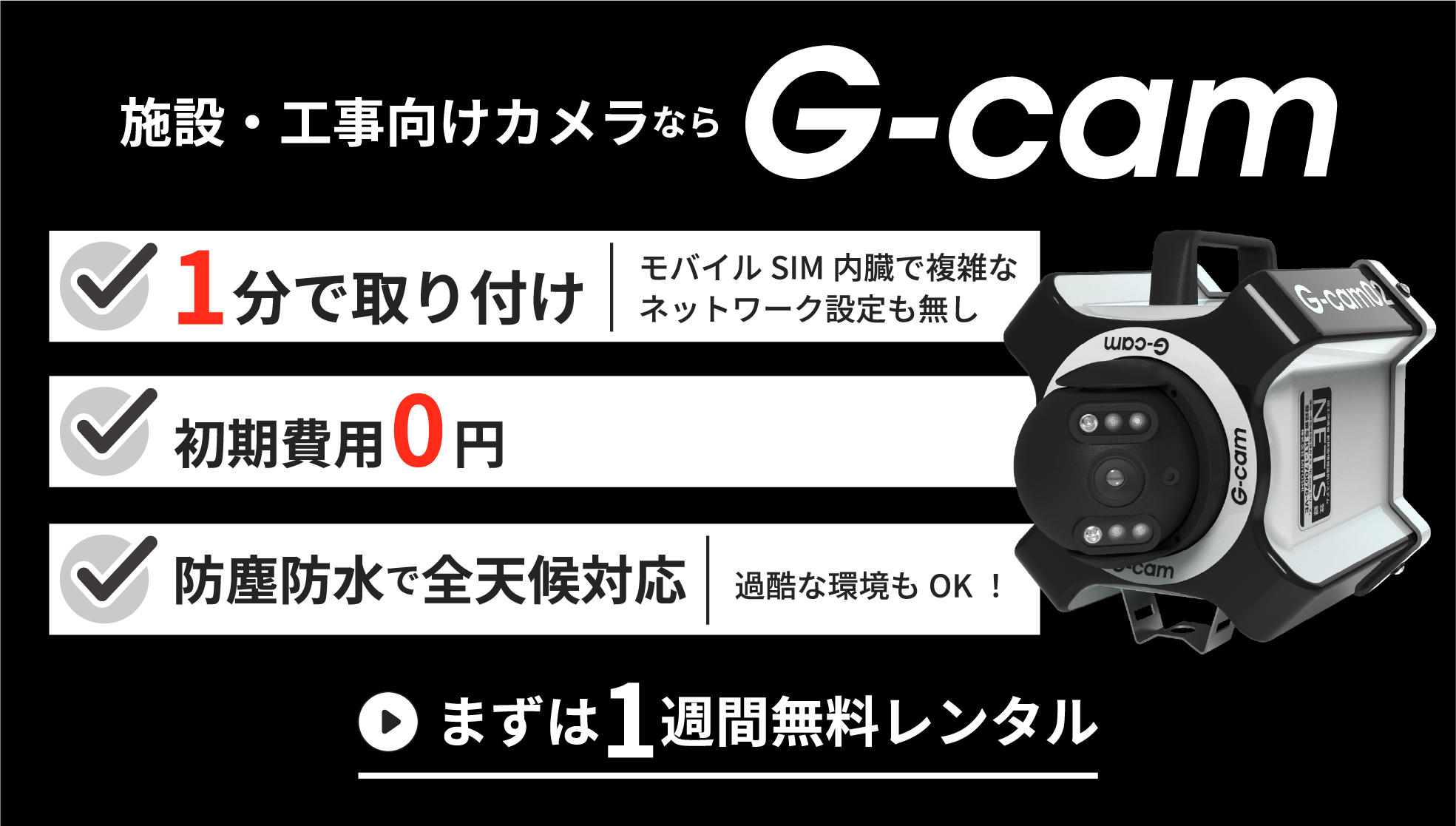 G-camバナー