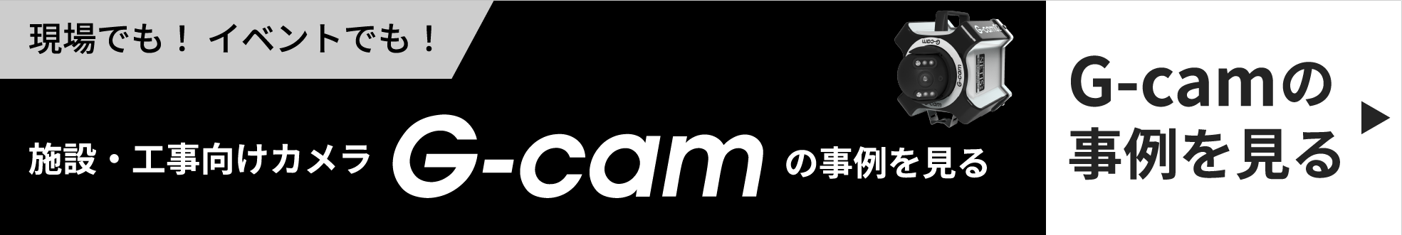 G-camバナー