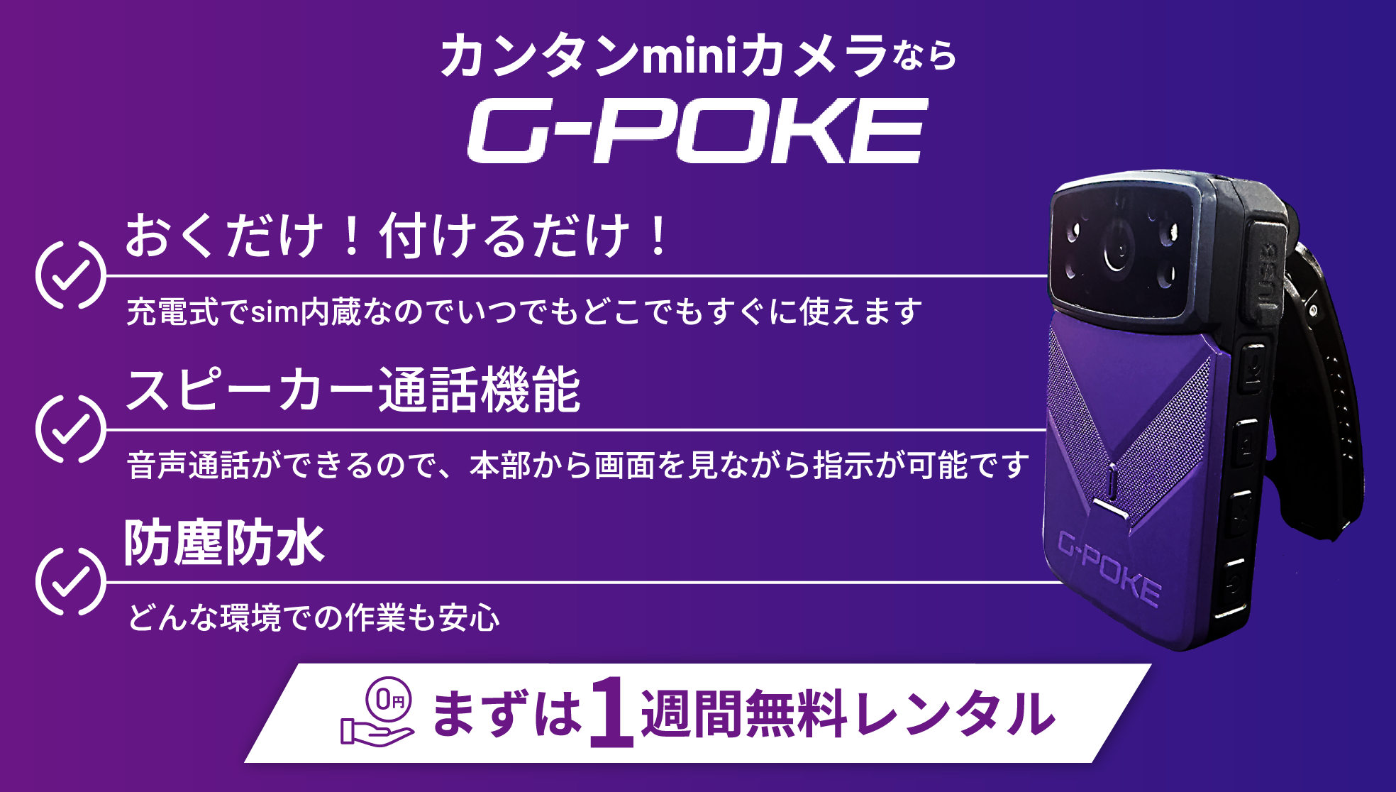 G-POKEバナー