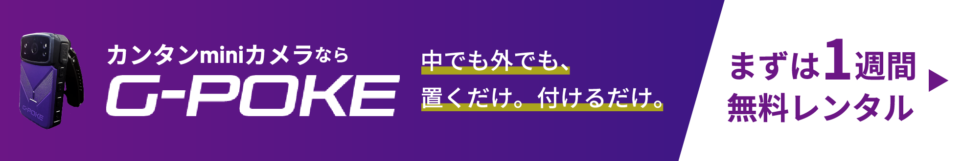 G-POKEバナー