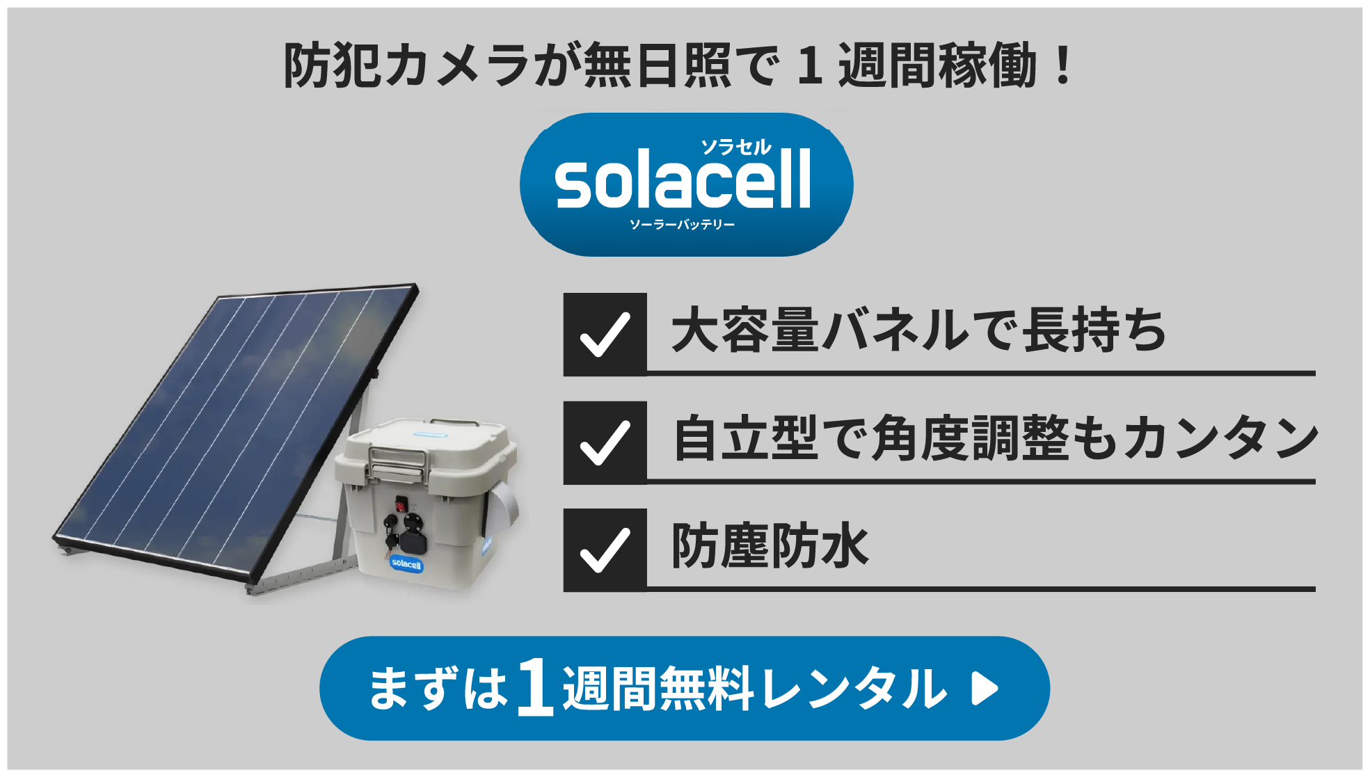 solacellバナー