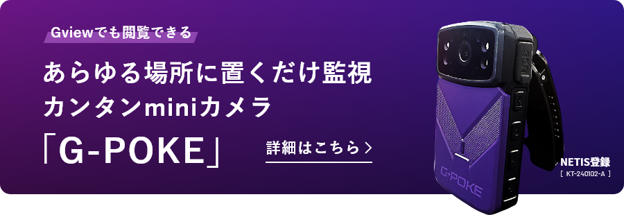 Gviewでも閲覧できる。あらゆる場所に置くだけ監視カンタンminiカメラ／詳細はこちら>
