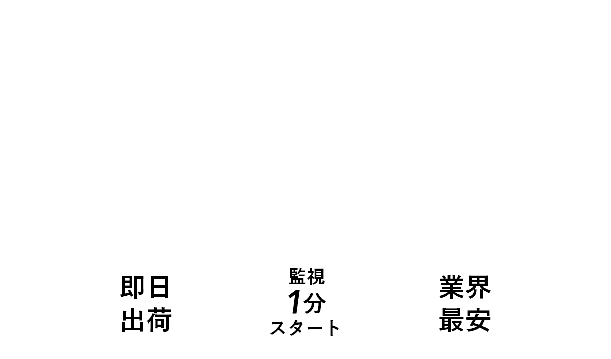 業界特化で手厚い電話サポート 建設・工事向け 監視カメラ G-cam