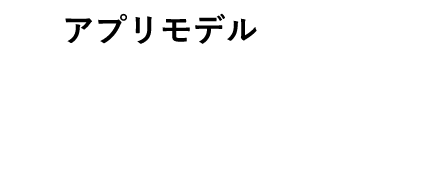 アプリモデルG-cam02