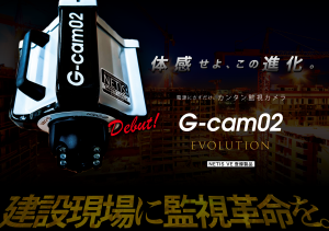 人感センサー付き防犯カメラはG-cam02がおすすめ