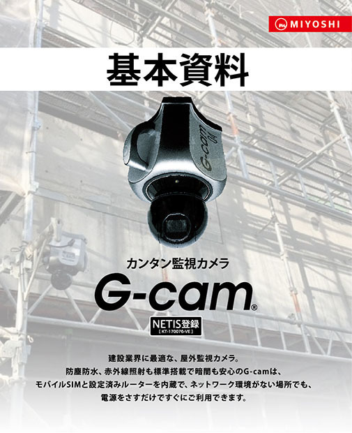 G-cam基本資料