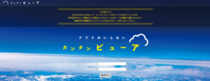  カンタンビューア終了のお知らせ
