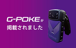 5月9日付けの日本経済新聞にG-POKEが掲載されました。