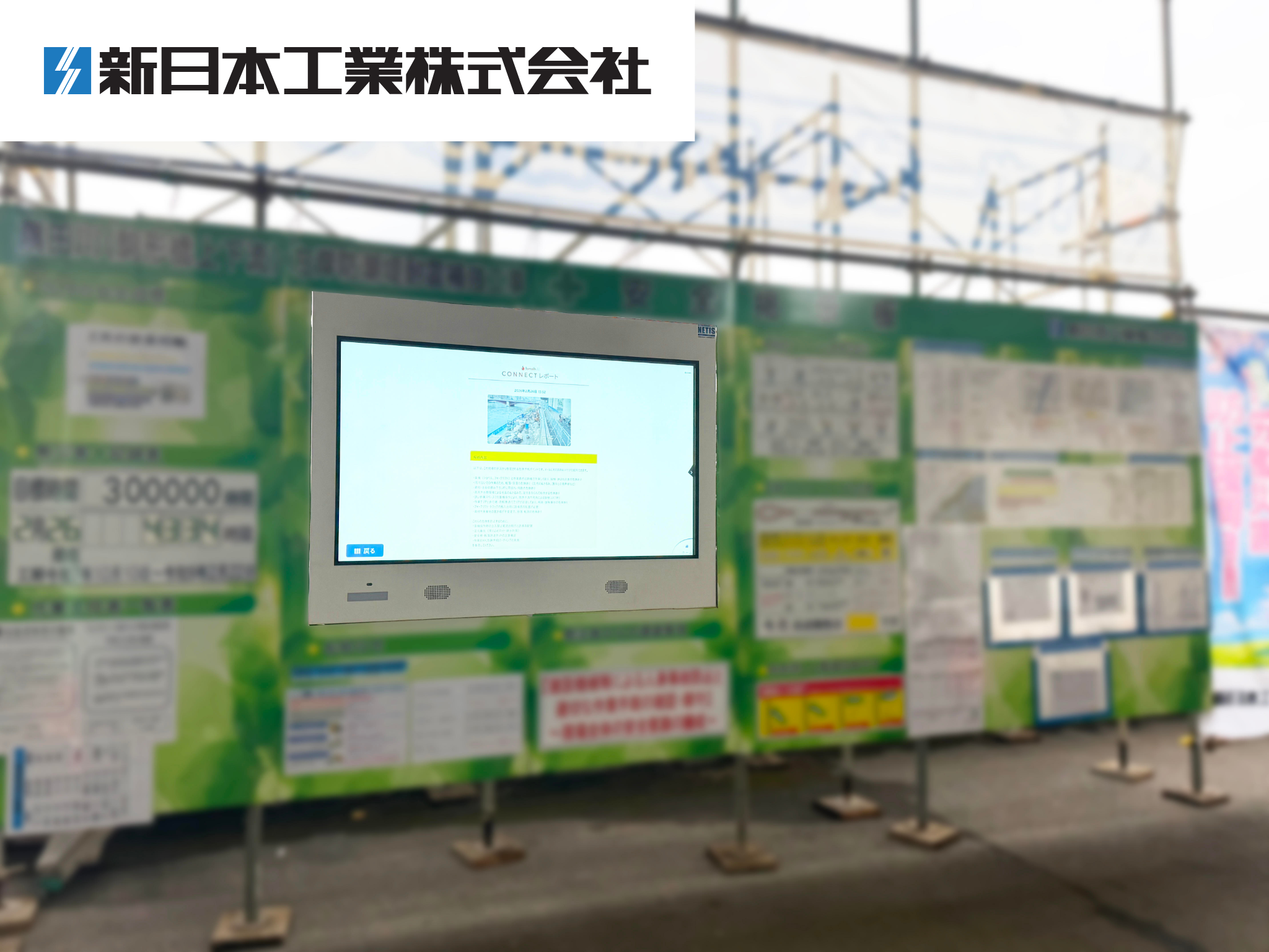 現場のKYを見える化 tomoth AI × サイネージで生まれたKYコミュニケーション